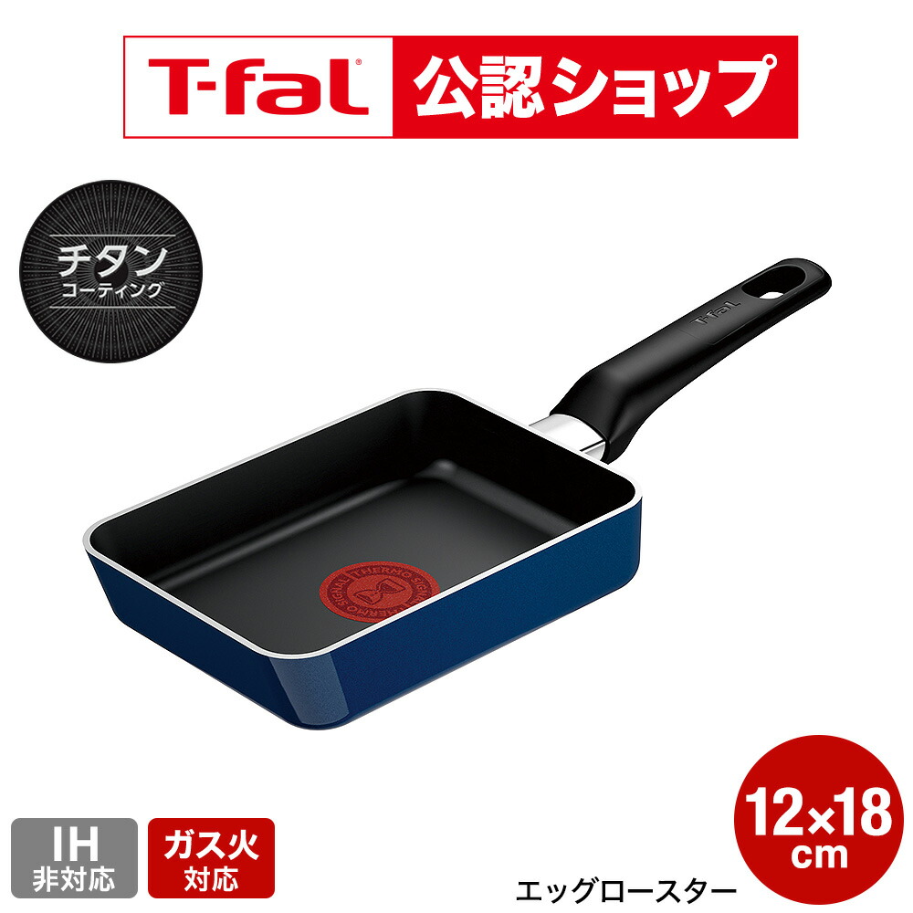 ティファール　ロイヤルブルー パリシリーズ　サーモス　卵焼き　合計6点セット ティファールロイヤルブルー パリシリーズサーモス卵焼き合計6点セット