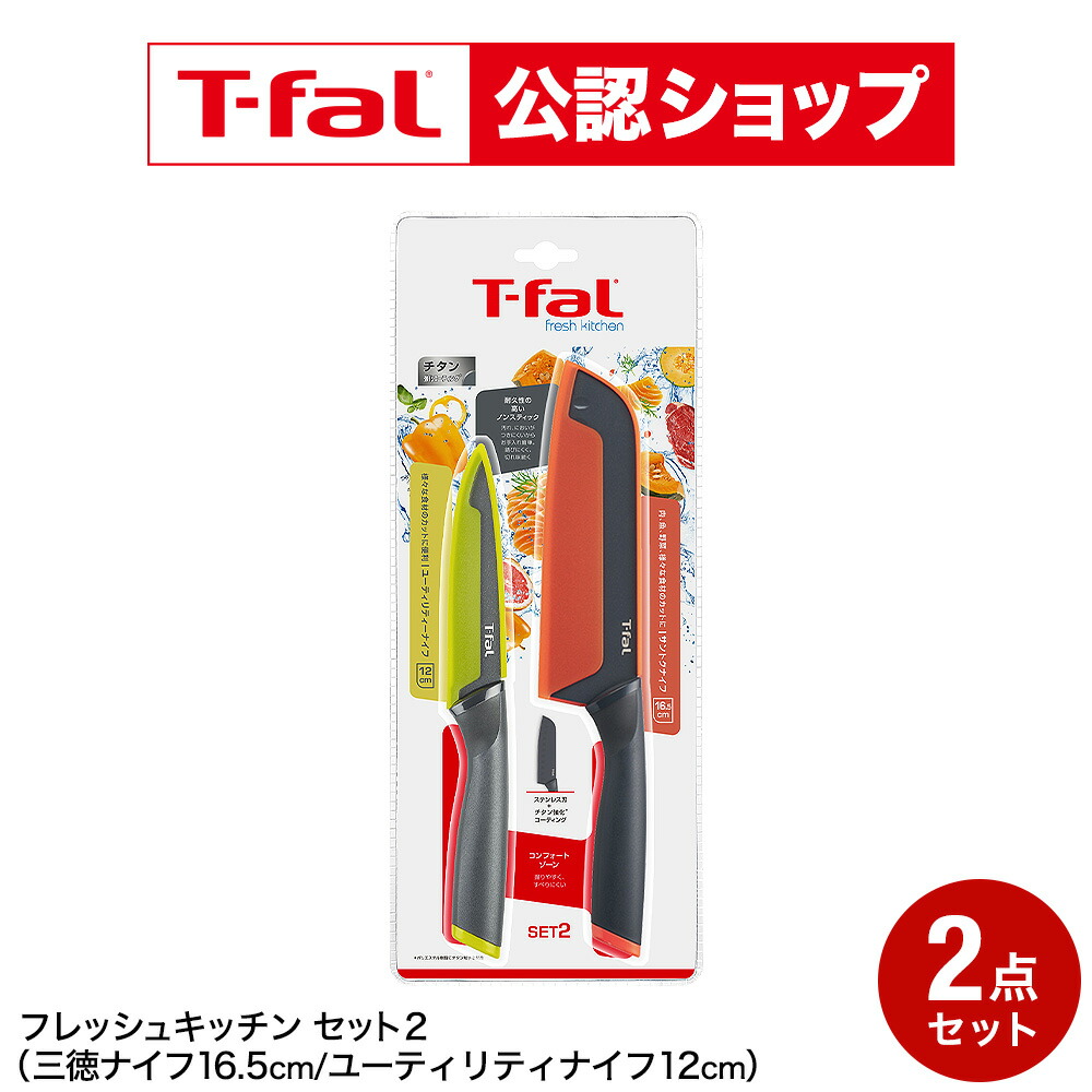 楽天市場】【T-fal公認ショップ】ティファール T-fal インジニオ 包丁