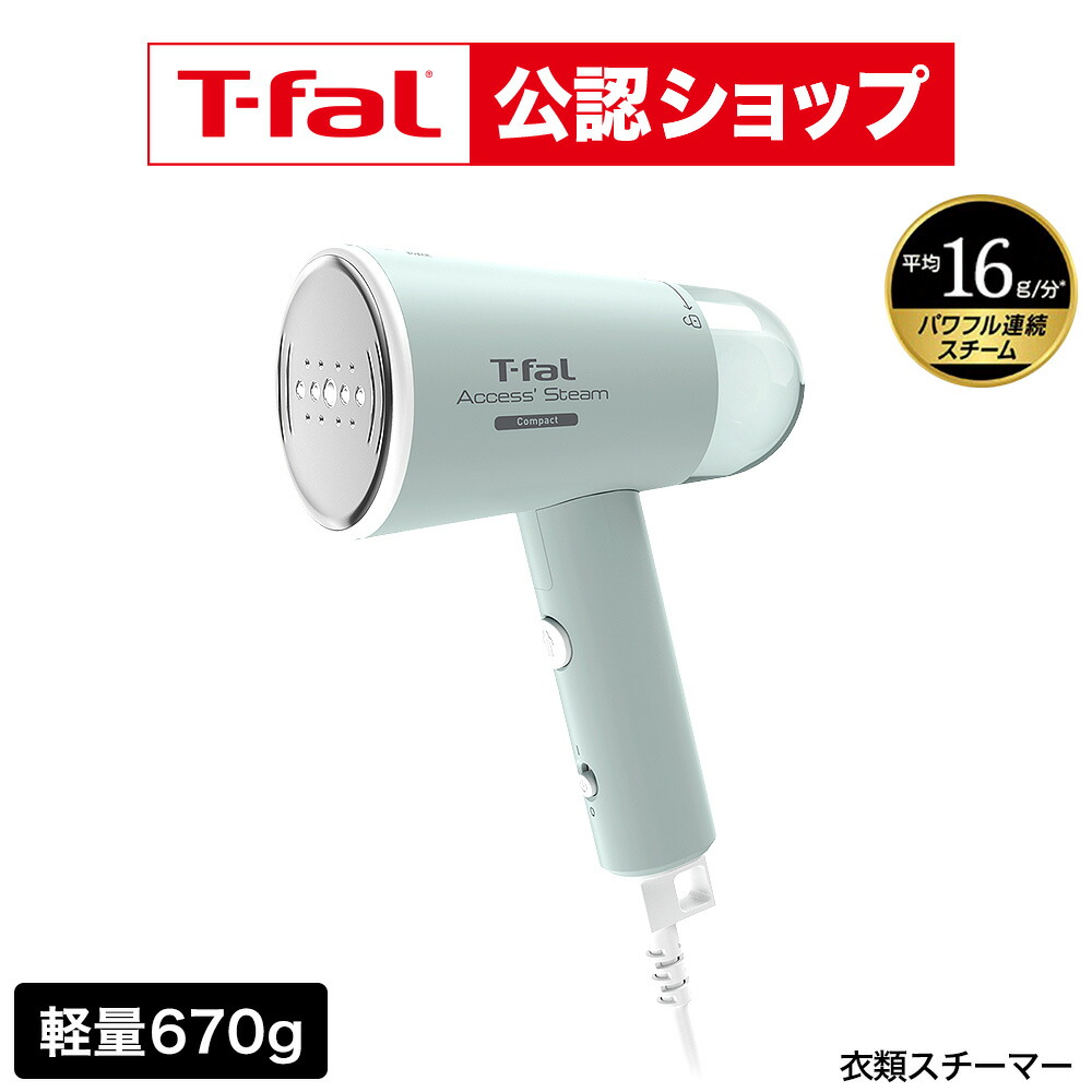 楽天市場】【T-fal公認ショップ】ティファール T-fal 衣類スチーマー