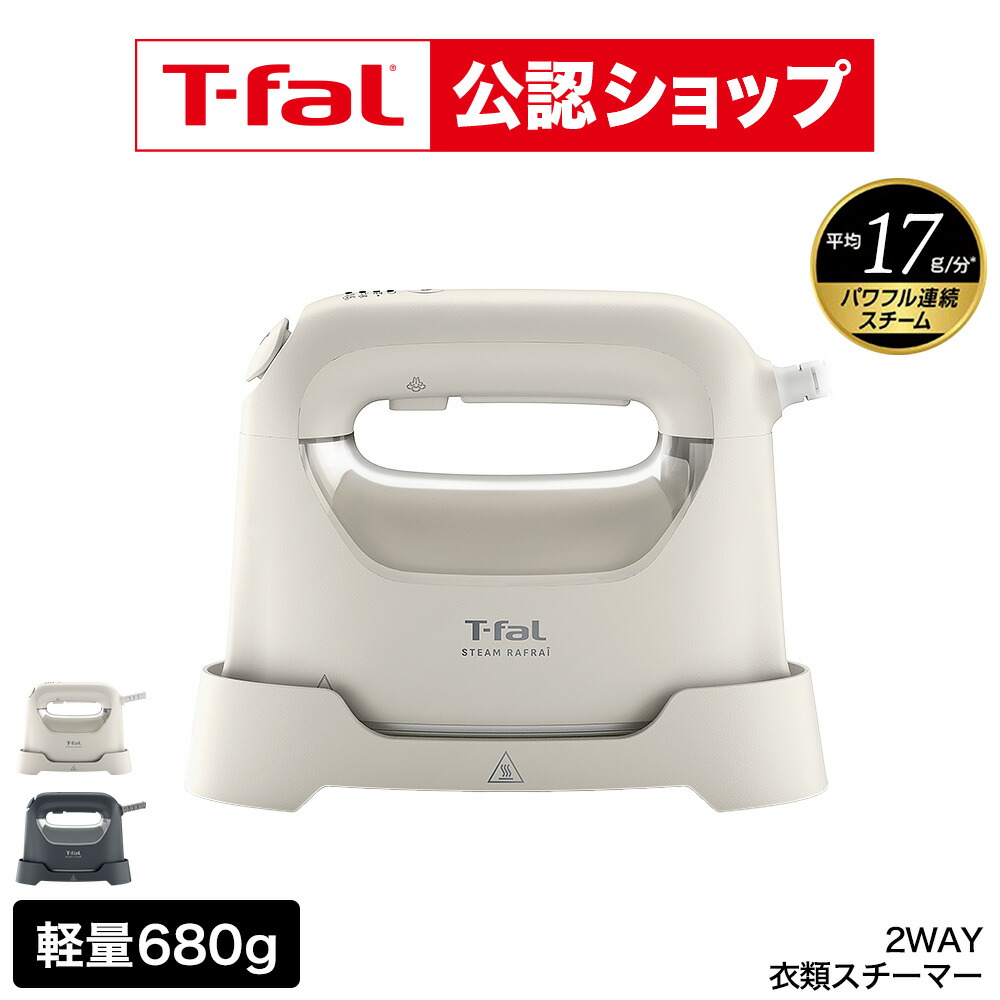 楽天市場】【T-fal公認ショップ】ティファール T-fal 2WAY スチーム