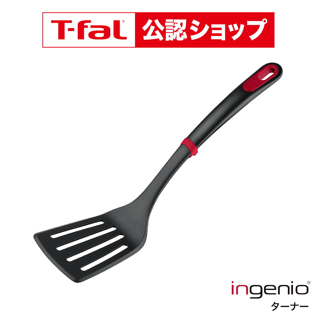 楽天市場】【T-fal公認ショップ】ティファール T-fal キッチンツール