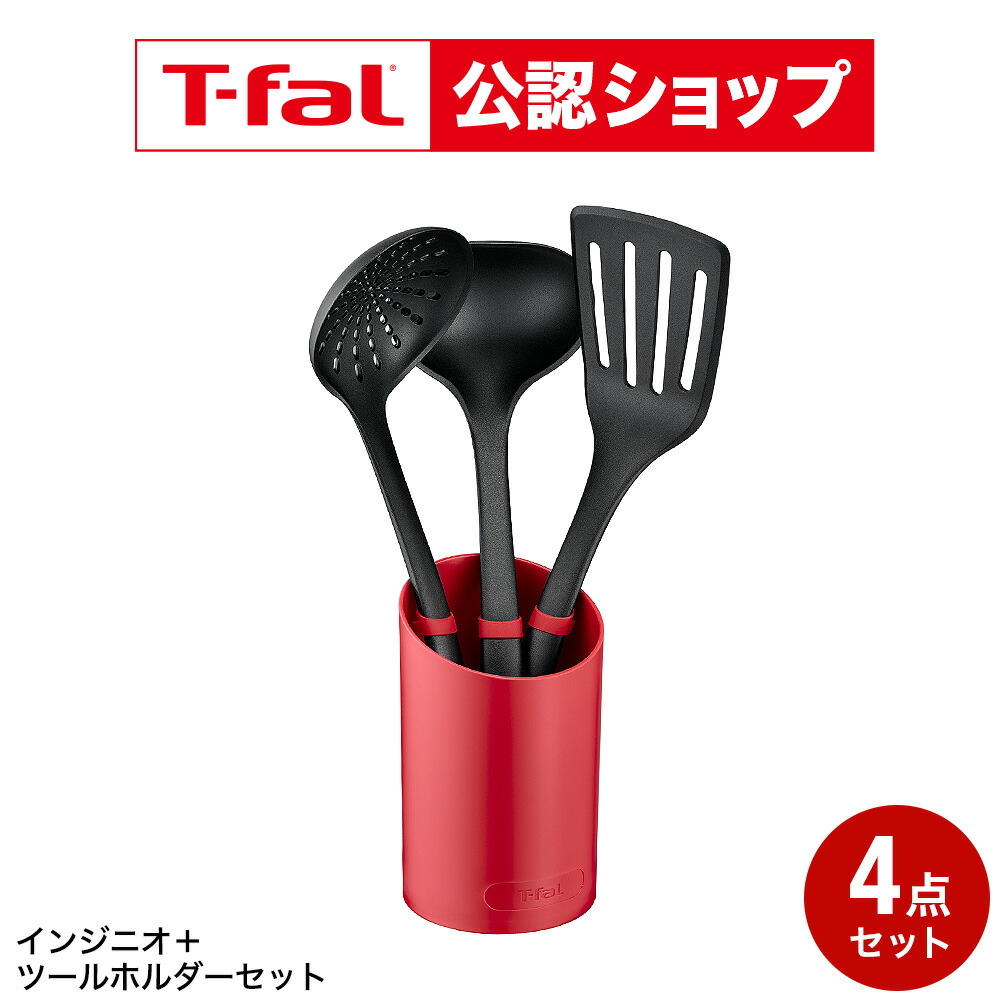 楽天市場】【T-fal公認ショップ】ティファール T-fal キッチンツール