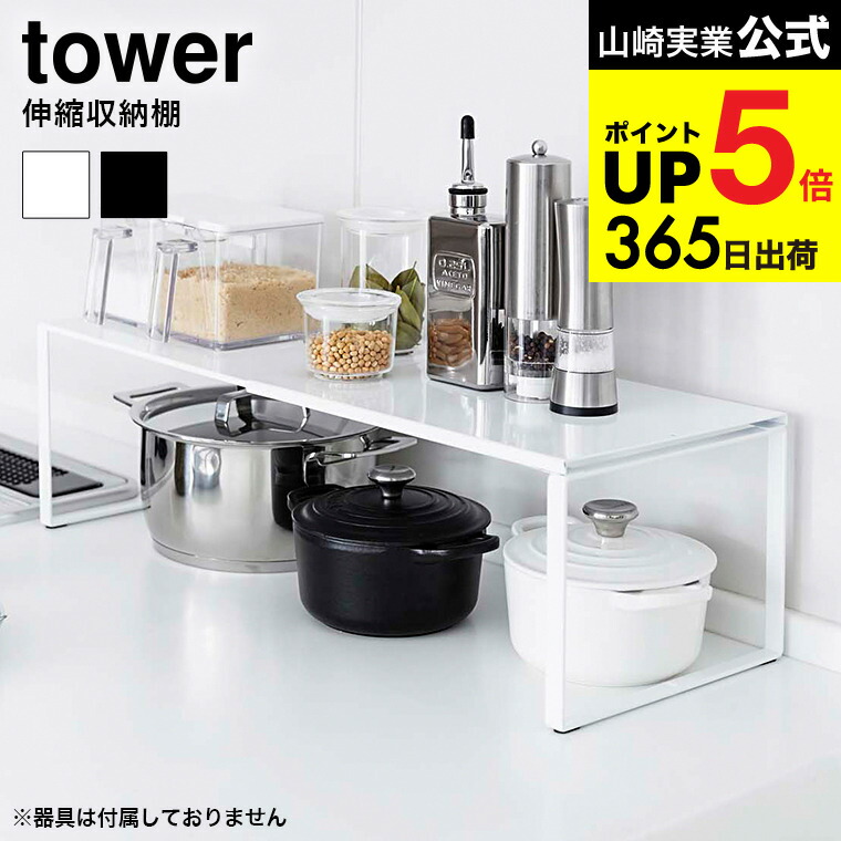楽天市場】山崎実業 伸縮ラック キッチンラック 伸縮棚 ラック 棚 調味