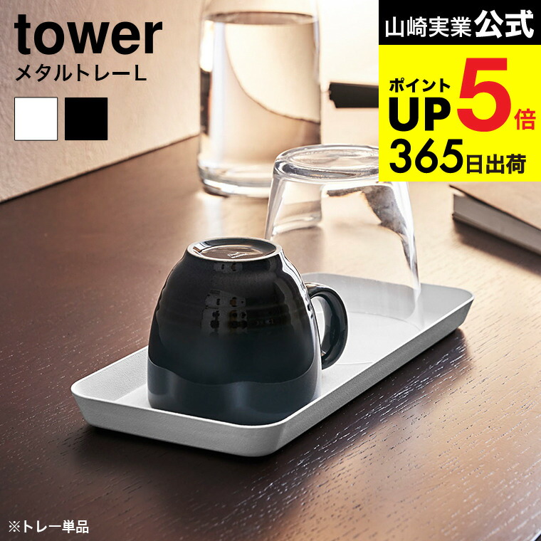 楽天市場】山崎実業 【 tower タワー アメニティーボックス 】 4219