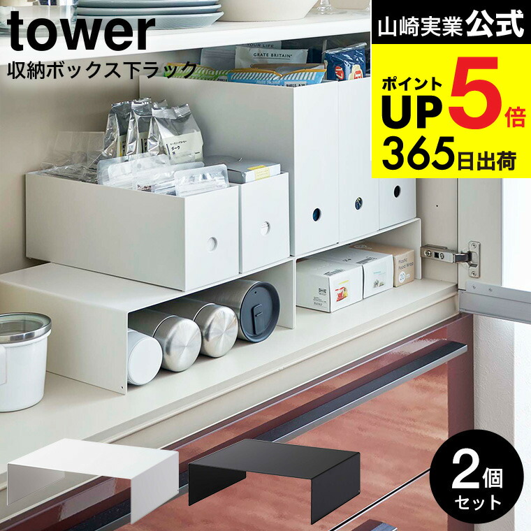 楽天市場】山崎実業 tower タワー 伸縮収納ラック 2段 選べるカラー