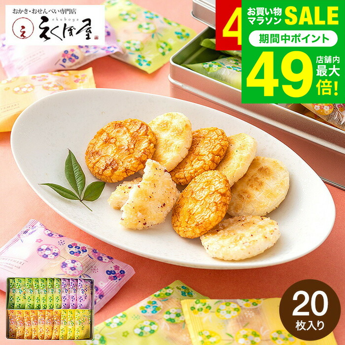 楽天市場】贈り物におすすめ せんべい おかき かきもち えくぼ屋 今様