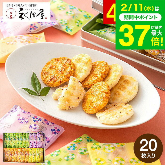 楽天市場】贈り物におすすめ せんべい おかき かきもち えくぼ屋 今様
