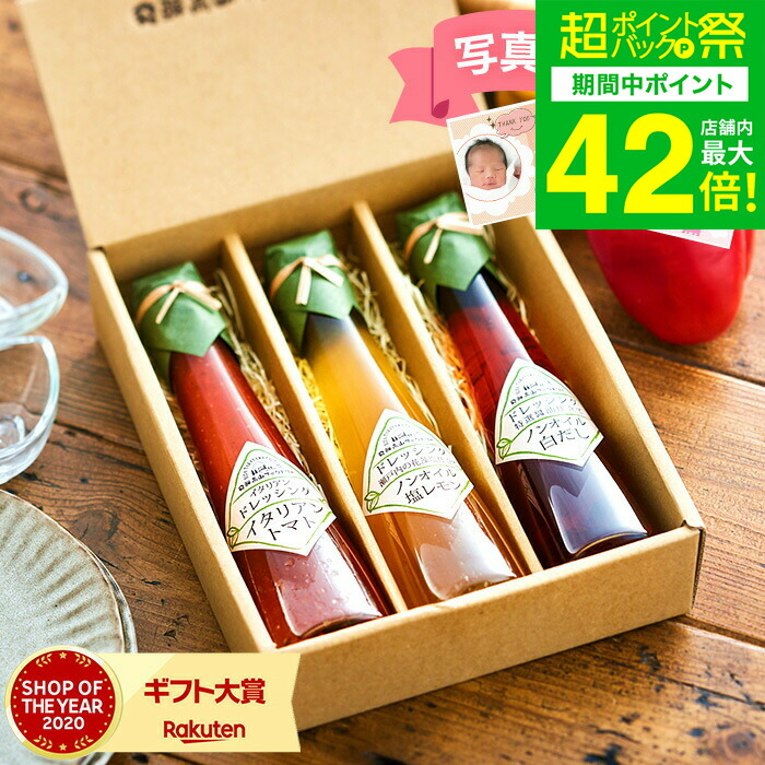 ＼楽天1位★ギフト大賞／内祝い お返し 高級 ドレッシング 飛騨高山ファクトリー すこやかドレッシング（3本）/ グルメ 調味料ギフト 出産内祝い 出産祝い 結婚祝い 結婚内祝い 写真入り メッセージカード無料 香典返し gws 送料無料 バレンタインギフト2026画像