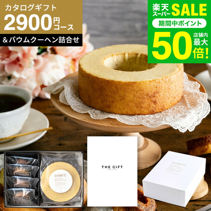 楽天市場】【楽天スーパーSALE☆ポイントUP中！】スイーツとカタログ