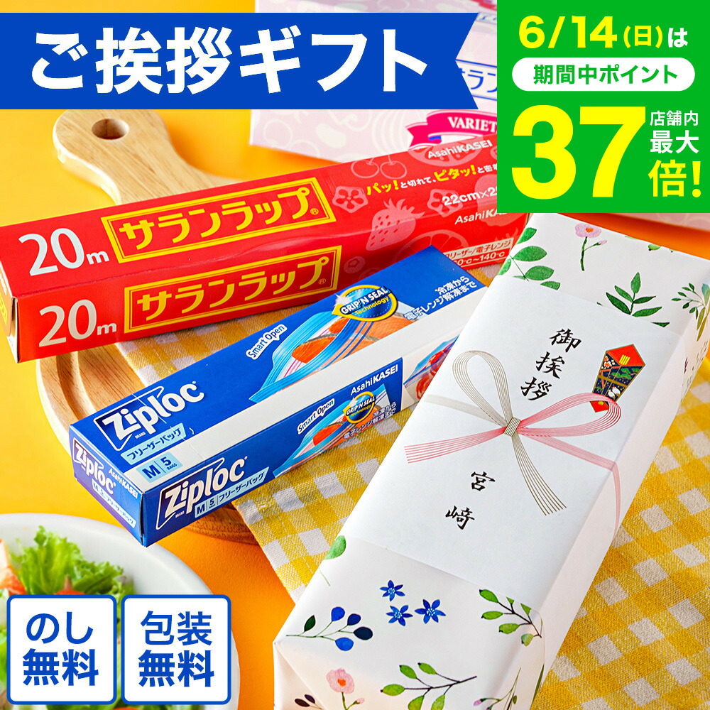 ”引越し挨拶ギフトのし付き” 引っ越し 挨拶 粗品 ご挨拶 サランラップ バラエティギフト4（SVG4B）（包装済、外のし） 500円以下 年末 新年 挨拶 会社 プチギフト 熨斗 日用品 雑貨 ご近所 挨拶回り 内祝い お返し 地鎮祭 新築工事 お急ぎ便 JGS 500円 プチギフト