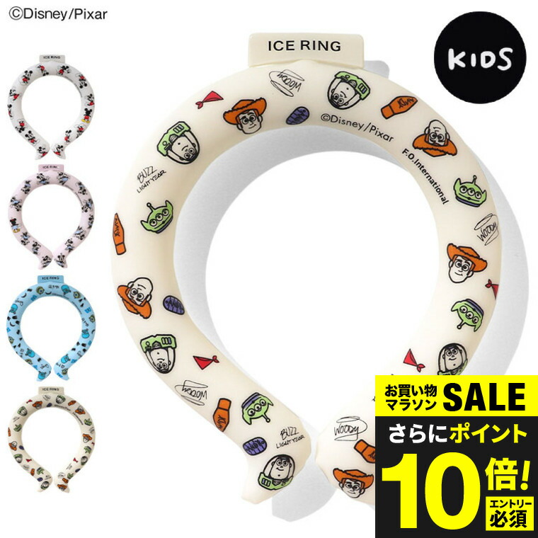 1000円ポッキリ F.O.インターナショナル ICE RING アイスリングSUO （メール便）（送料無料） 正規品 Sサイズ 子供用 キッズ 28℃で凍る ディズニー キャラクター アイスリング エフオー 暑さ対策グッズ 贈答品 JGS icercpn画像