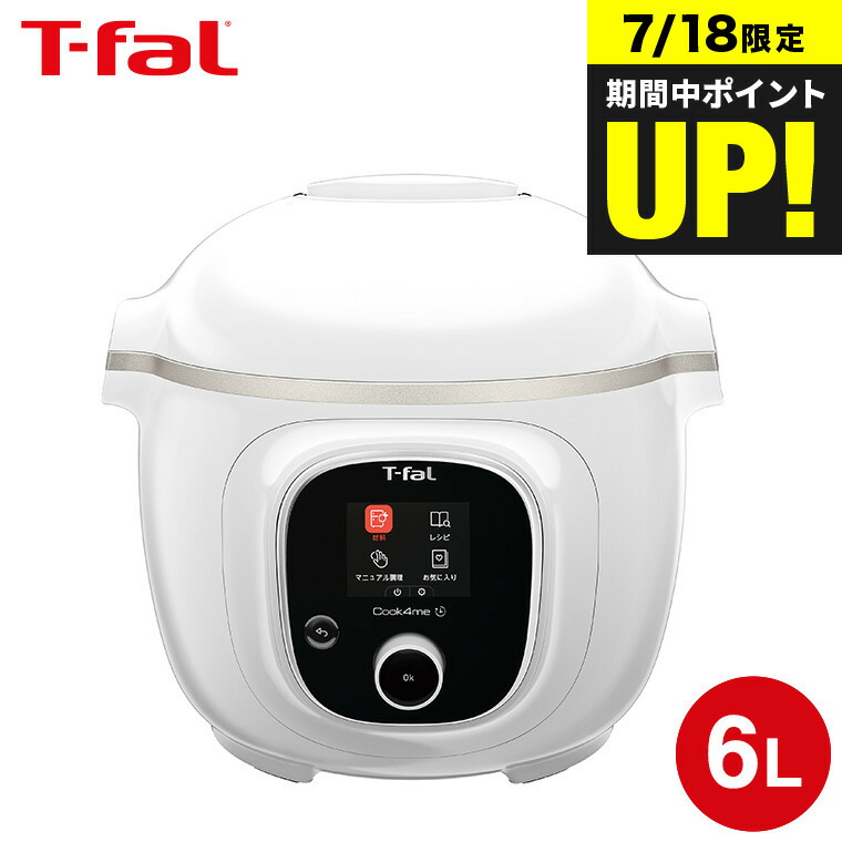 T-fal Cook4me 6L 未使用品　CY8711jp T-fal Cook4me 6L 未使用品CY8711jp