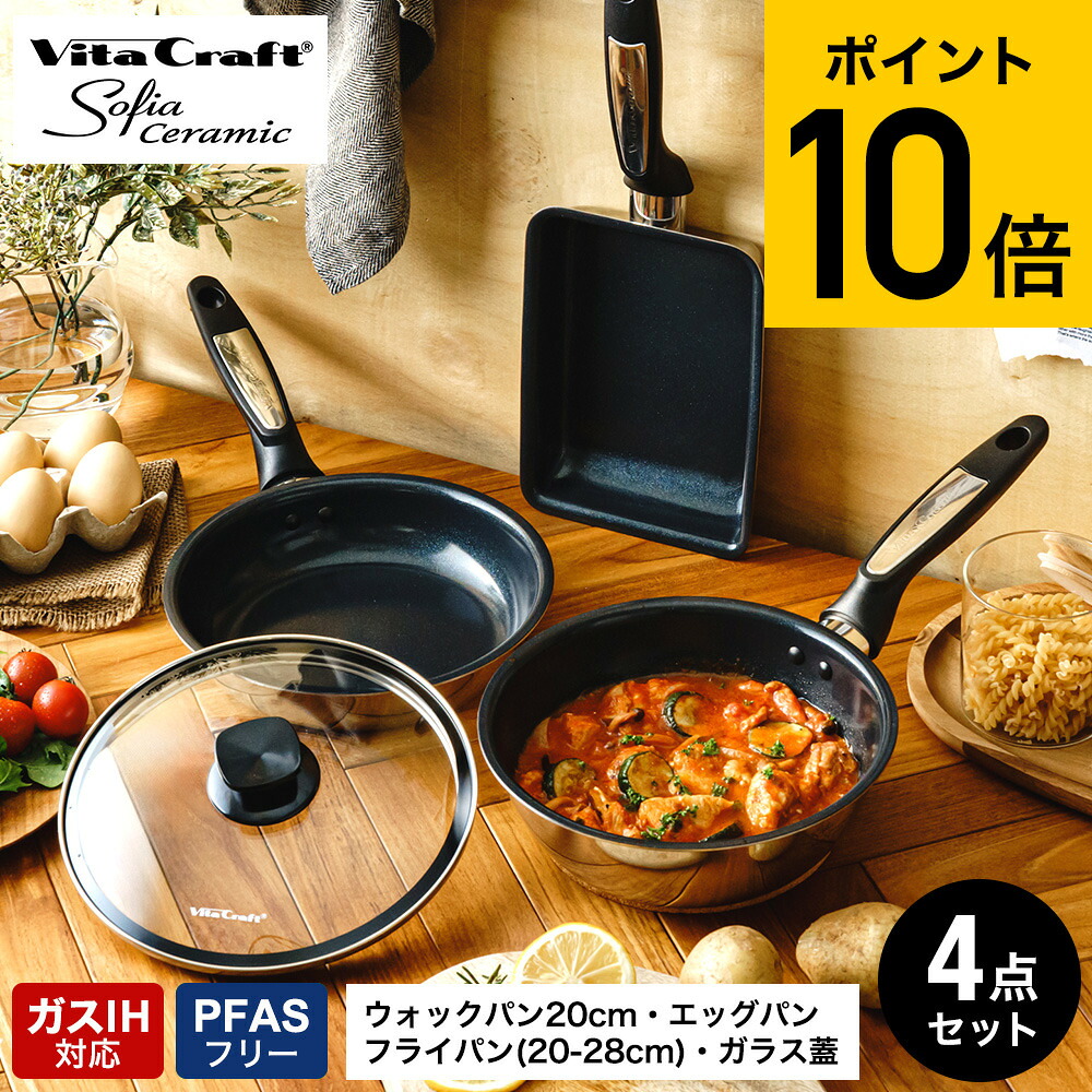 【選べるサイズ】ビタクラフト VitaCraft ソフィアセラミック 4点セット ウォックパン エッグパン フライパン ガラス蓋 20cm 22cm 26cm 28cm IH対応 ガス火対応 送料無料 / こびりつきにくい 耐久性 長持ち Vita Craft キッチンツール 調理器具 JGS cpj｜ソムリエ＠ギフト