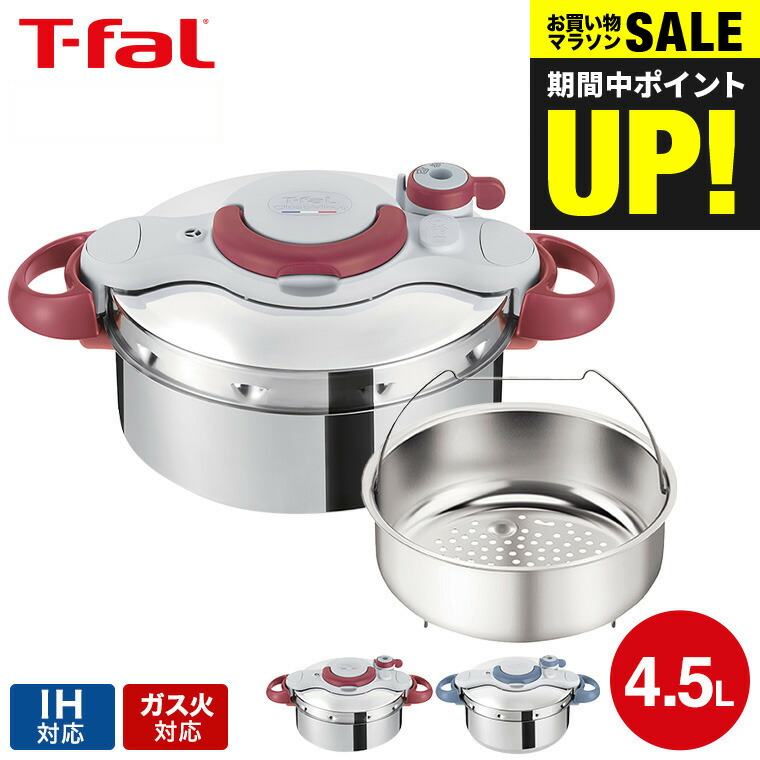 楽天市場】【クーポン4種あり】ティファール T-fal 圧力鍋用