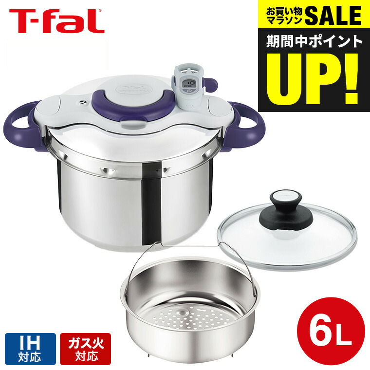 楽天市場】（土・日発送可）送料無料 ティファール T-fal 圧力鍋