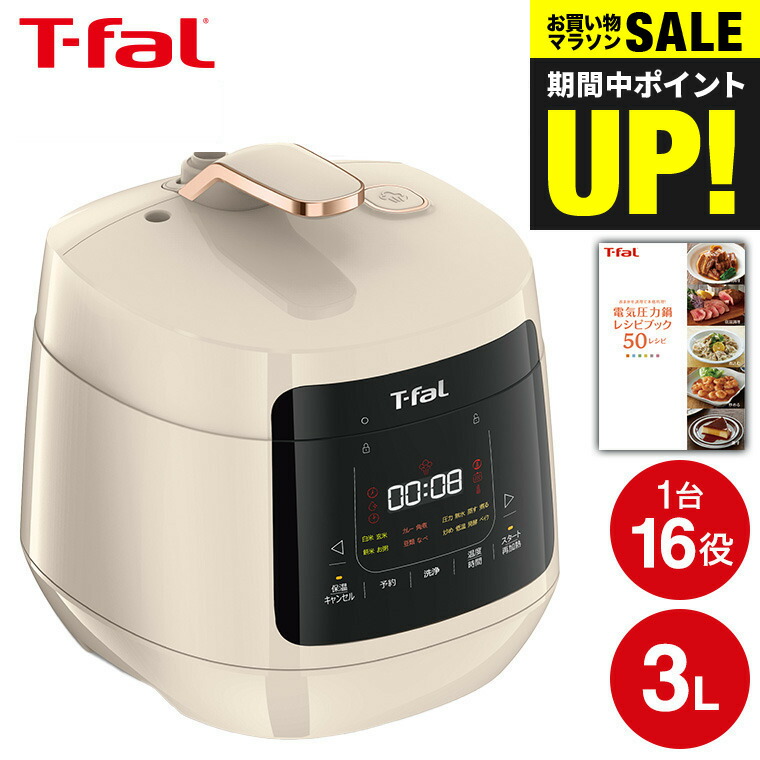 楽天市場】送料無料 T-fal ティファール電気圧力鍋 ラクラ
