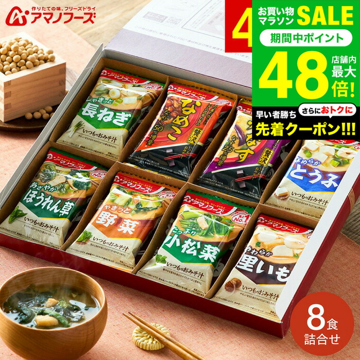 楽天市場】アマノフーズ フリーズドライおみそ汁お楽しみギフト