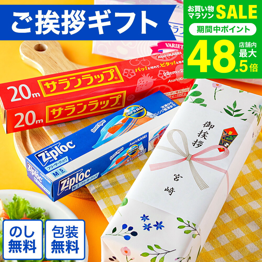 &rdquo;引越し挨拶ギフトのし付き&rdquo; 引っ越し 挨拶 粗品 ご挨拶 サランラップ バラエティギフト４（ＳＶＧ４Ｂ）（包装済、外のし） 500円以下 年末 新年 挨拶 会社 プチギフト 熨斗 日用品 雑貨 ご近所 挨拶回り 内祝い お返し 地鎮祭 新築工事 お急ぎ便 JGS 500円 プチギフト｜ソムリエ＠ギフト