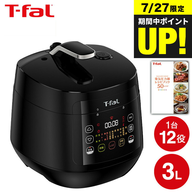 楽天市場】ティファール T-fal ラクラ・クッカーミニ 電気圧力鍋