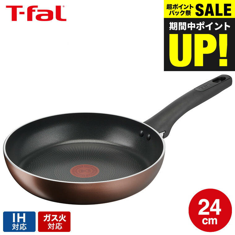 ☆迅速発送☆新品　ティファール　モカ　フライパン　2点セット　IH直火対応 IH モカ フライパン 2点セット 20cm・26cm ティファール IH