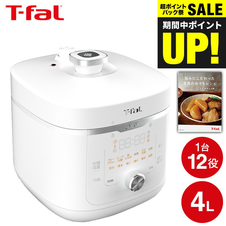 楽天市場】送料無料 ティファール圧力鍋 T-fal ラクラ・クッカー