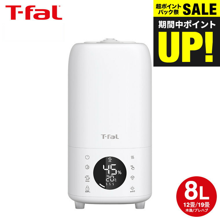 【新品未使用】ティファール8L加湿器（ハイブリッド・アロマ対応・リモコン付き） 楽天市場】【ポイント5倍 7/30】ティファール T-fal 加熱超音波