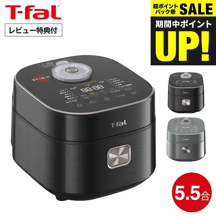 T-fal 炊飯器 多機能設定 黒　5.5合炊き dショッピング |ティファール T-fal 炊飯器 5.5合 ザ・ライス 遠