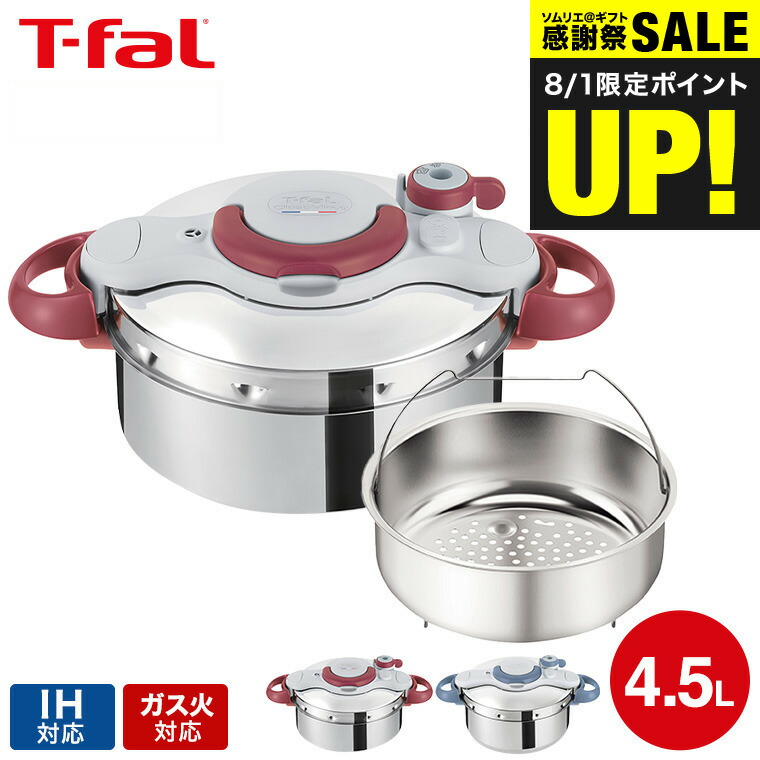 楽天市場】【ポイント5倍 8/1】ティファール T-fal 圧力鍋用