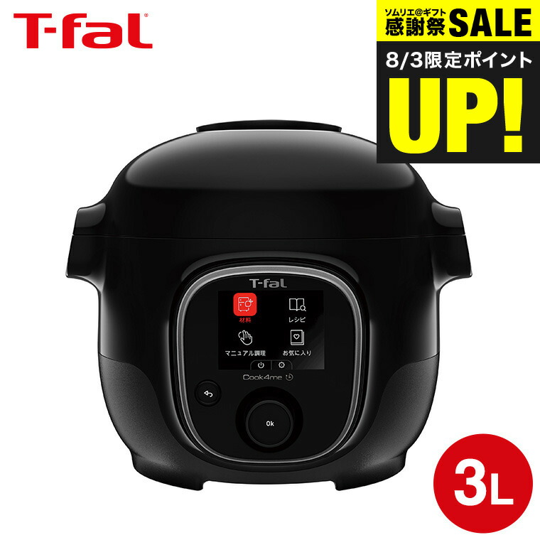 T-fal Cook4me 高圧調理器 3L T-fal クックフォーミー」使って徹底レビュー！気になる使い方や