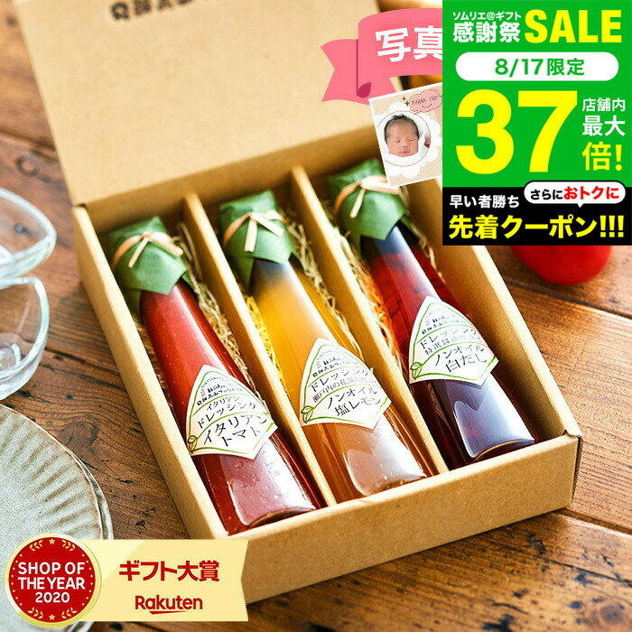 ＼楽天1位★連続ギフト大賞／ 飛騨高山ファクトリー すこやかドレッシング（3本）【B5】/ 高級 ドレッシング ギフト 調味料ギフト 内祝い お返し グルメ 出産内祝い メッセージカード無料 引っ越し祝い gws 食べ物 送料無料 敬老の日 お中元 夏ギフト 残暑見舞い画像