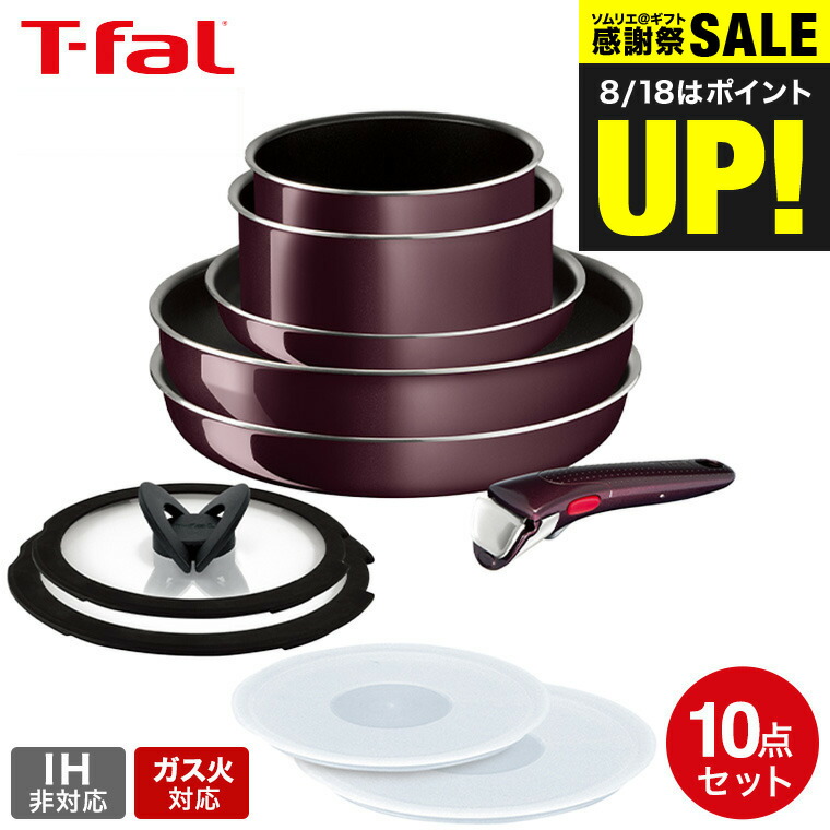 【tomoyon0108】ティファール セット t-fal-126_s1.jpg