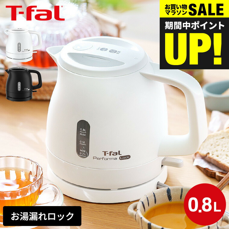 T-fal　電気ケトルセーフ、トゥ、タッチ 触れても熱くない「セーフ・トゥ・タッチ1.0L」新登場！ | 株式