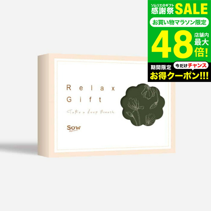 楽天市場】【体験ギフト】Relax Gift（GREEN）ソウ