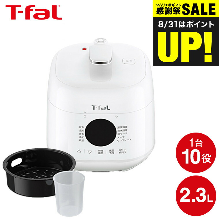 T-fal ティファール　ラクラクッカープラスコンパクトマルチクッカー電気圧力鍋 ティファール、1台16役の電気圧力鍋「ラクラ・クッカー プラス