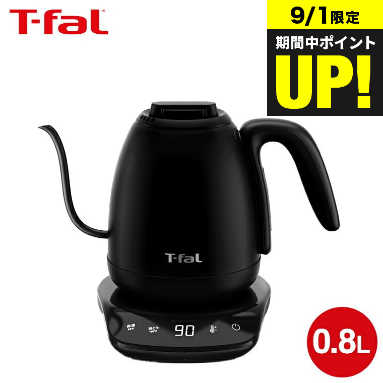 【値下げ】T-fal Café Control 電気ケトル 1L ティファール、注ぎ口が細く8段階の湯温設定に対応した「カフェ