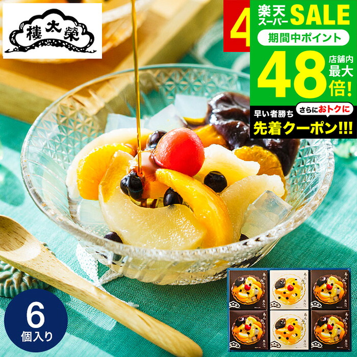 あんみつ 榮太樓 あんみつ 4個入(黒みつ×2個・白みつ×2個) AM1