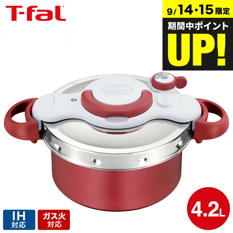 【新品】T-fal ティファール 圧力鍋 クリプソ ベーシック 6L IH 直火 519svbLjXUL._UF894,1000_QL80_.jpg