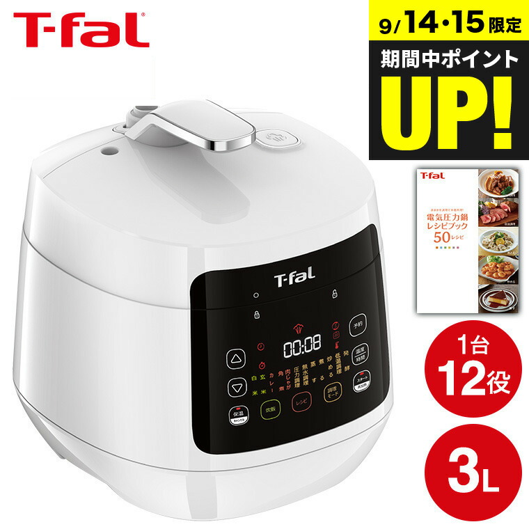楽天市場】T-fal ティファール電気圧力鍋 ラクラ・クッカー