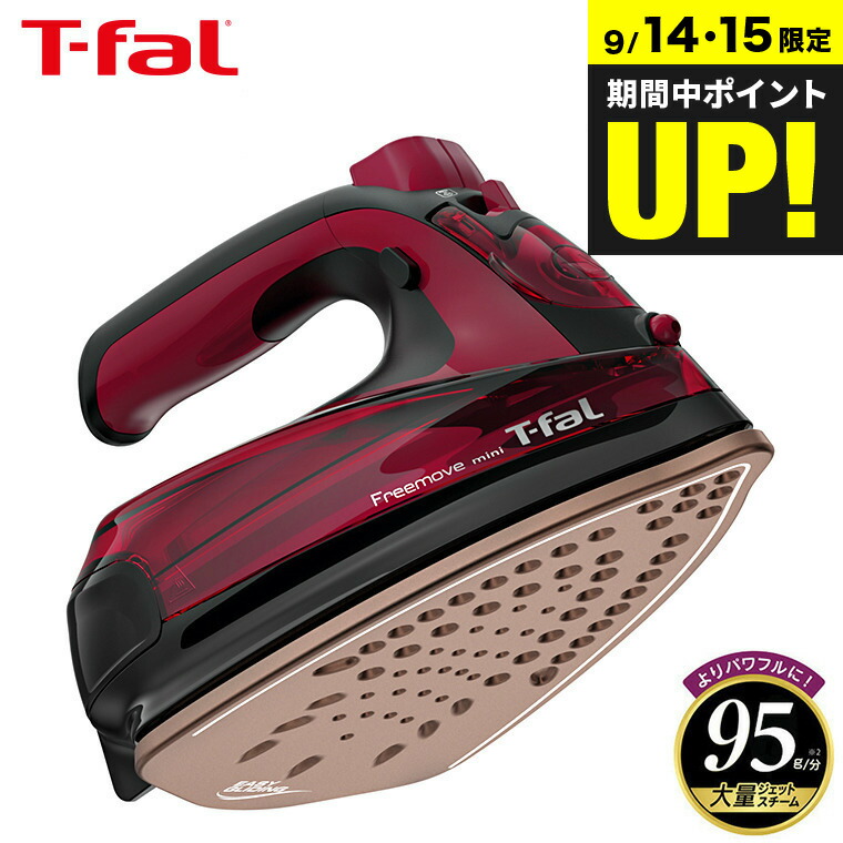 T-fal 最新モデルFreemove mini コードレスアイロン T-fal 最新モデルFreemove mini コードレスアイロン 最軽量