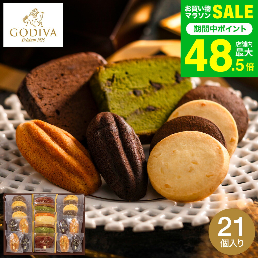 ゴディバ GODIVA パティスリー アソートメント (21個入)