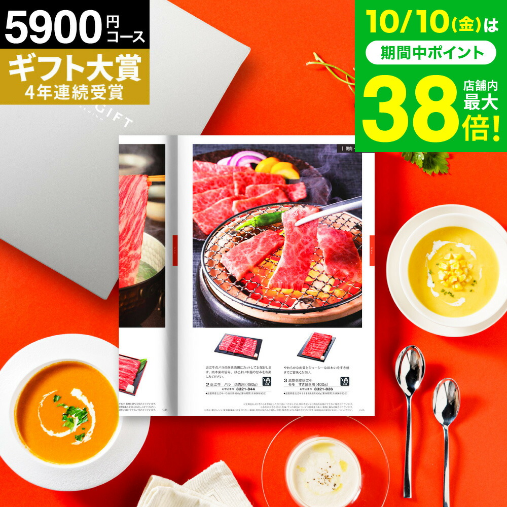 カタログギフト　1000円値下げ中 楽天市場】カタログギフト プレミアム 5900円コース 送料無料