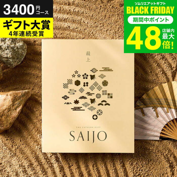 楽天市場】お歳暮 冬ギフト 最上（さいじょう）カタログギフト [朝日和