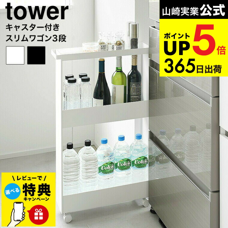 楽天市場】（土・日発送可）【レビュー特典】[ キャスター付きスリム