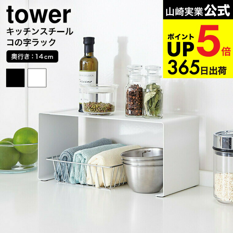 楽天市場】山崎実業 キッチンラック キッチンスチール スパイスラック