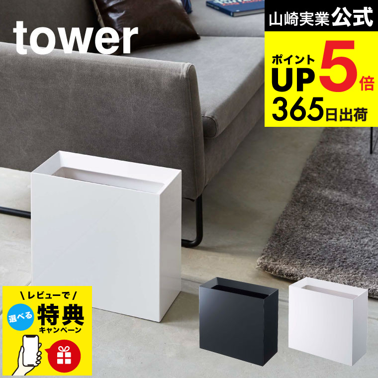 楽天市場】【特典付き】[ トラッシュカン タワー ワイド ] ゴミ箱