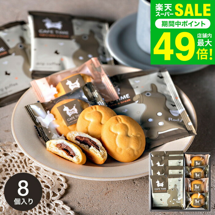 期間限定セール！TIMMY REGISFORD SHELTER 9枚セット 楽天市場】お歳暮 冬ギフト 出産内祝い お菓子 [Rody ロディ カフェ