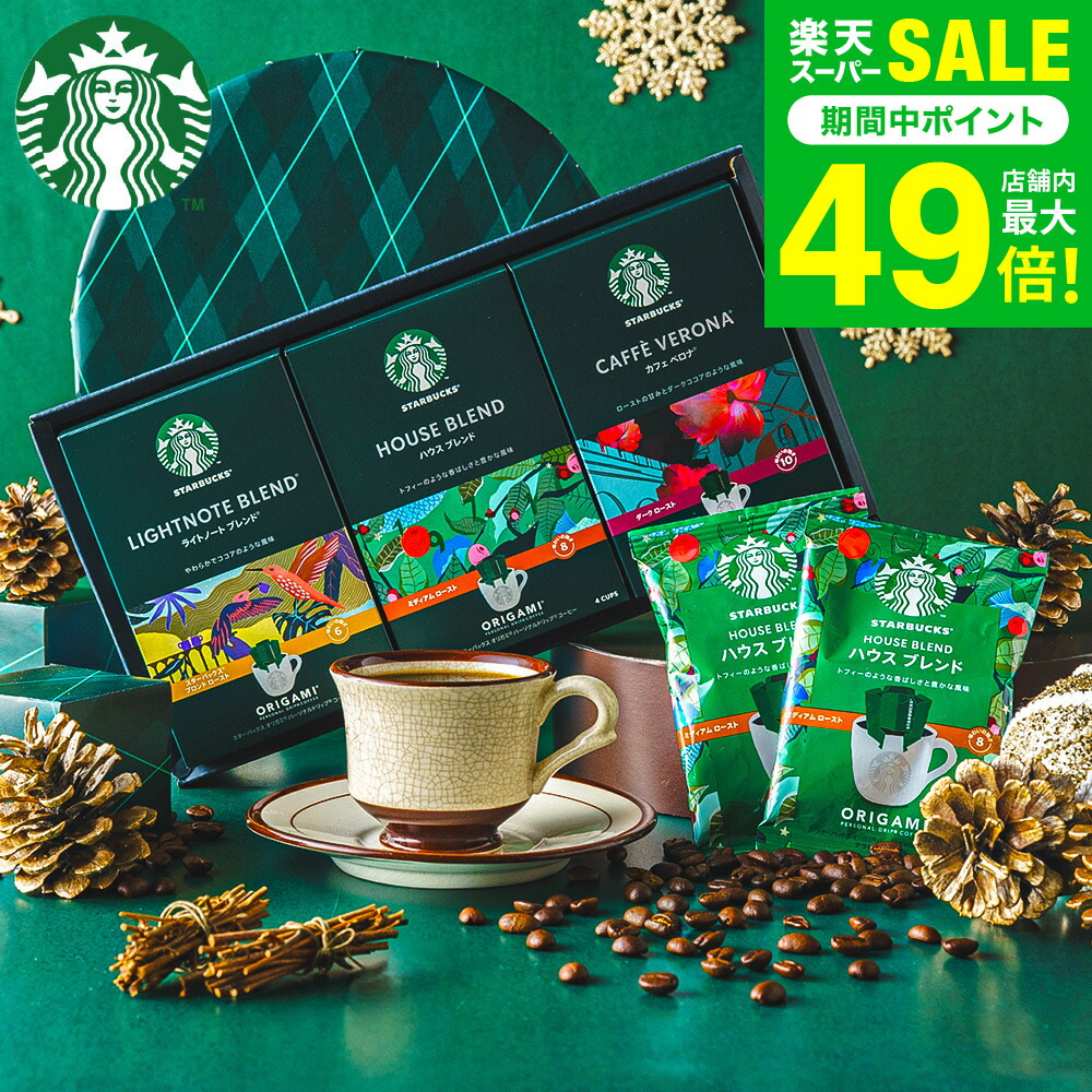 楽天市場】1000円ポッキリ 送料無料 スターバックス ドリップパック