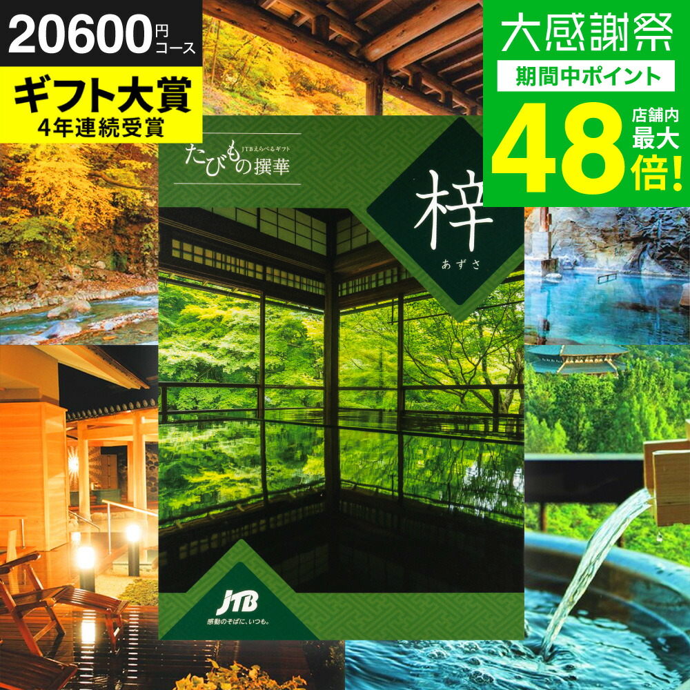 楽天市場】お年賀 冬ギフト カタログギフト旅行 7万円 旅行券 jtb JTB