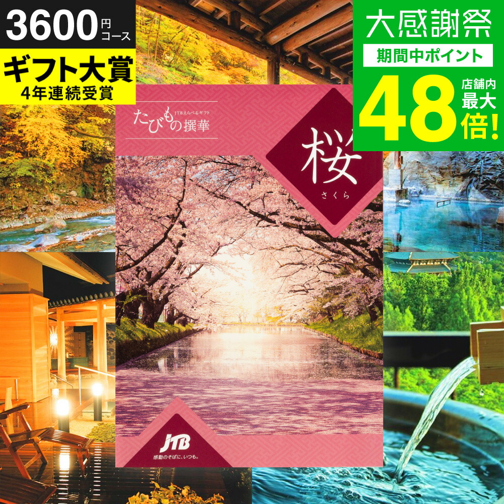 Xmas お歳暮 内祝い ギフト 旅行 温泉 多数掲載 ディナー ランチ 楽天市場】【大感謝祭限定 最大47倍】冬ギフト カタログギフト 旅行