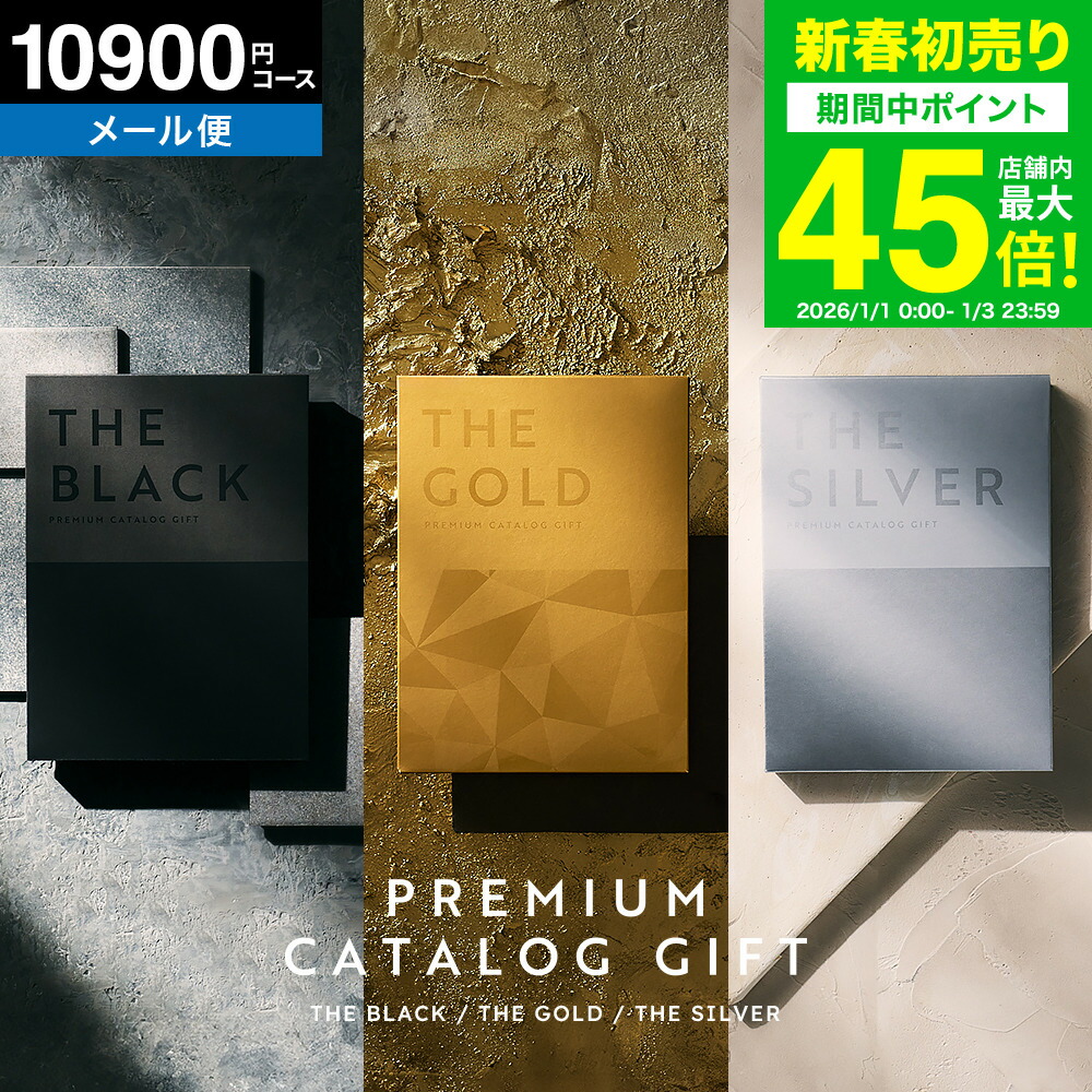 楽天市場】4年連続ギフト大賞 カタログギフト ポスト投函 最高級 ザ